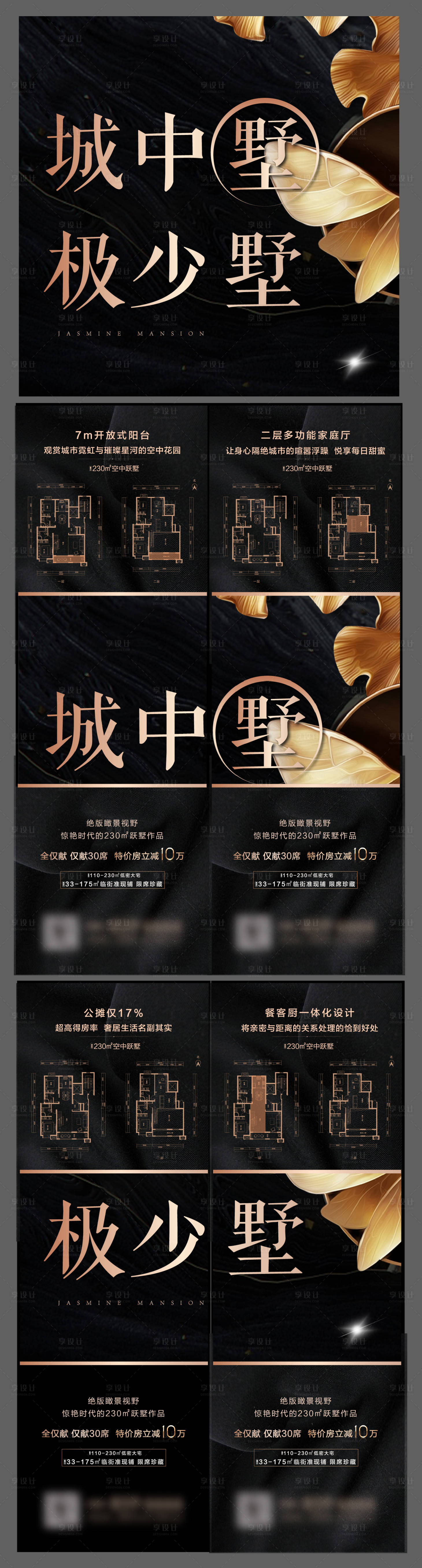 源文件下载【房地产四宫格海报】编号：76220002733171413