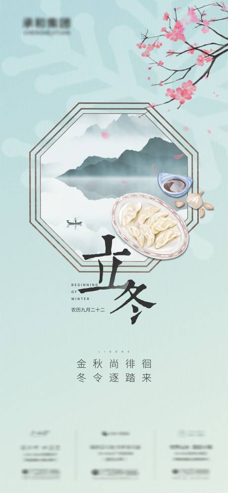 源文件下载【立冬节气海报】编号：18930002475732911