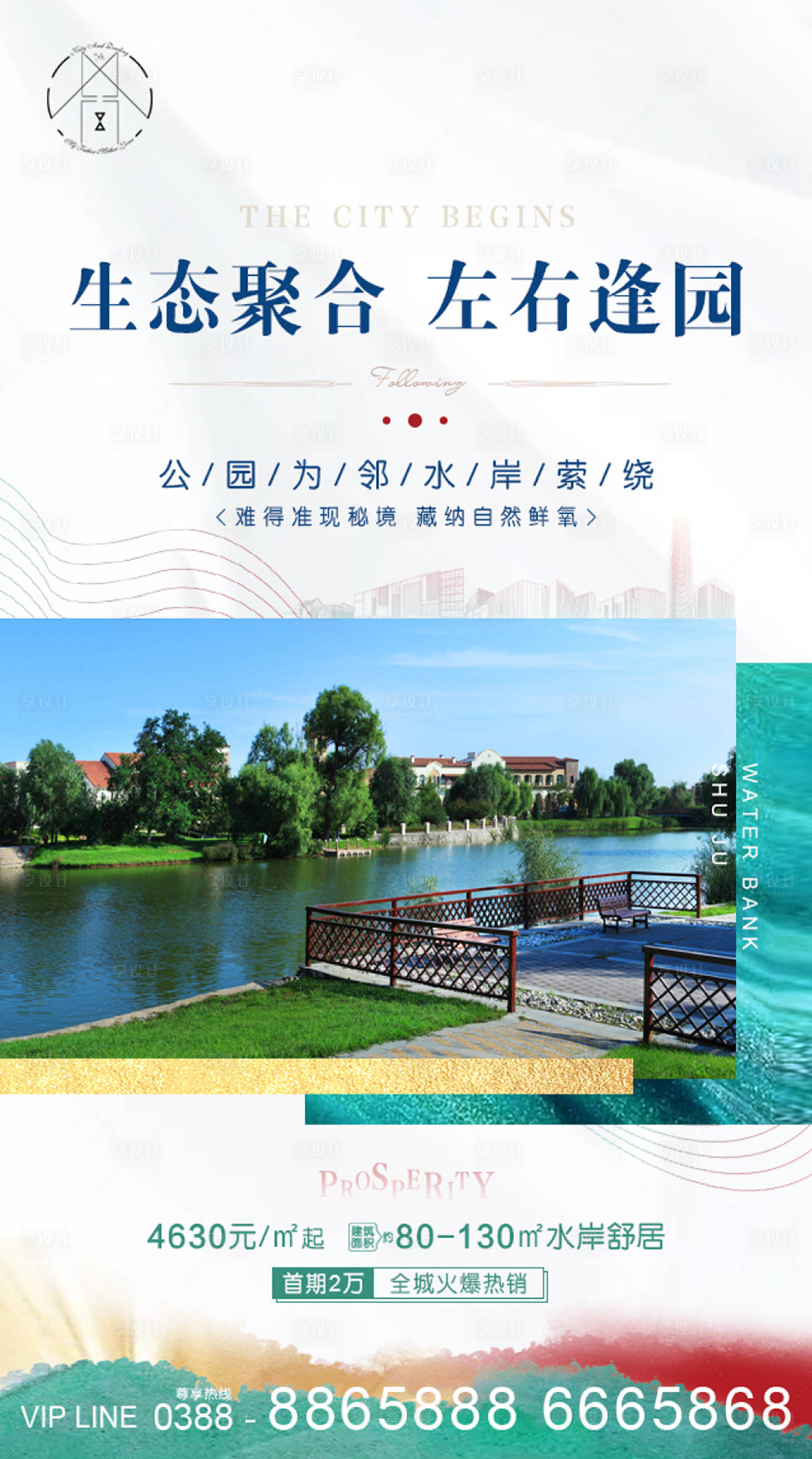 源文件下载【享设计】搜索编号：58200002640744282【地产公园配套价值点海报】