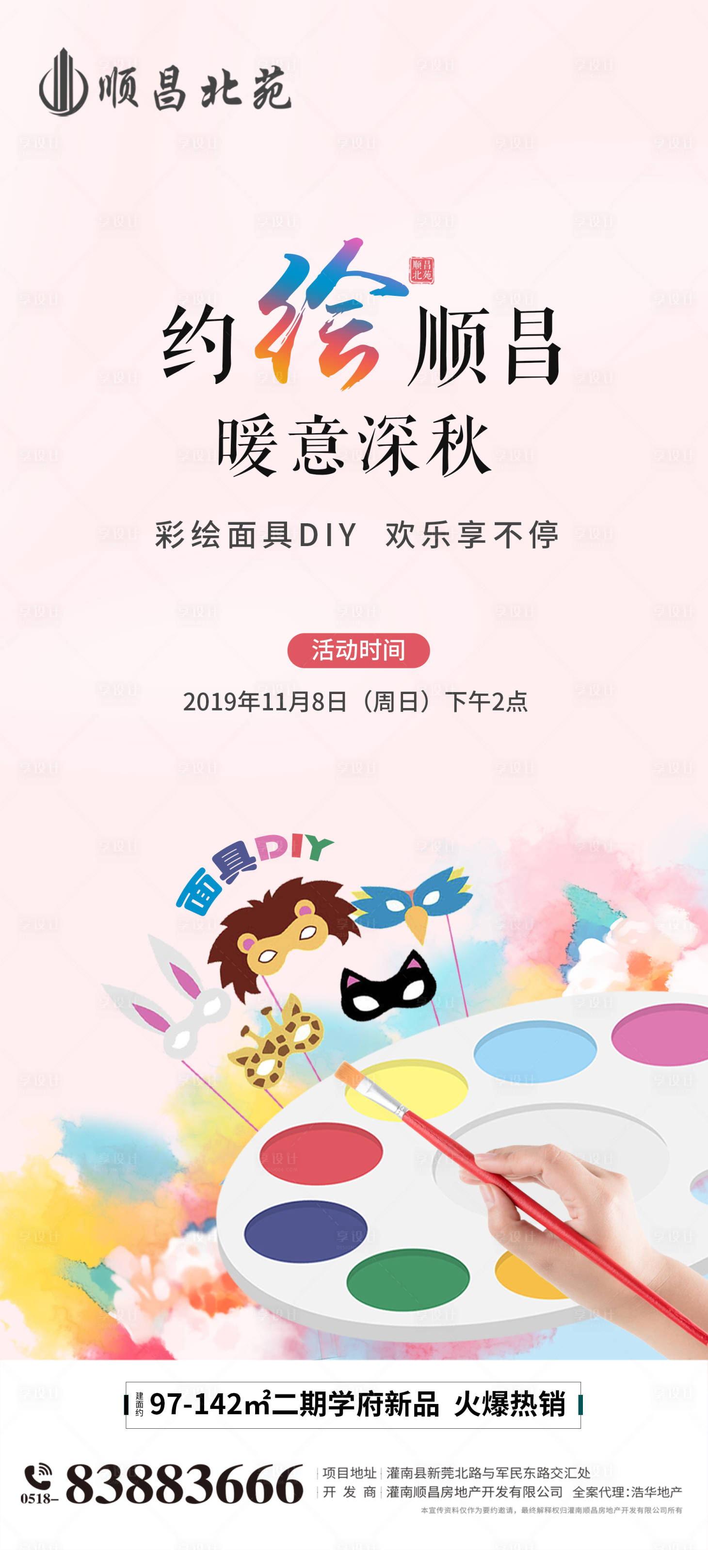 源文件下载【面具彩绘DIY活动】编号：37820002479502367