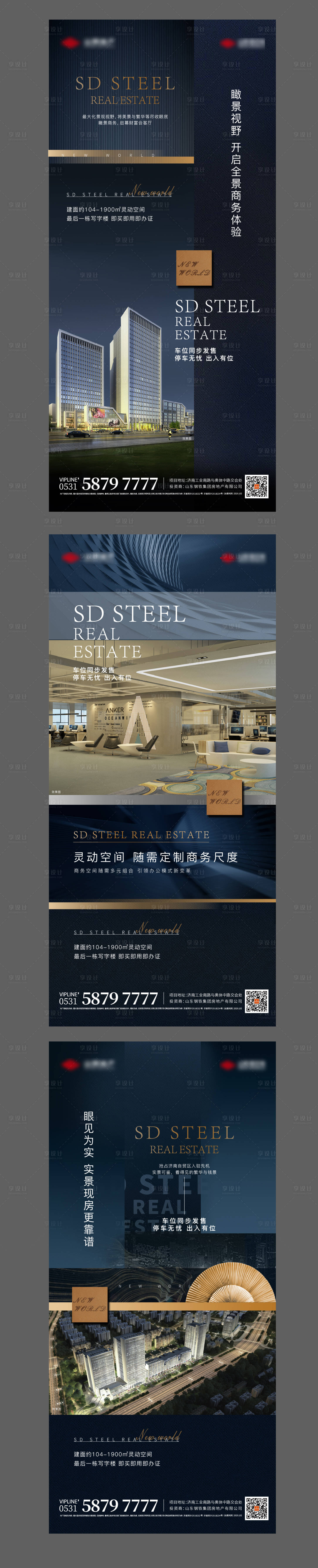 源文件下载【享设计】搜索编号：89850002647339503【写字楼系列海报】