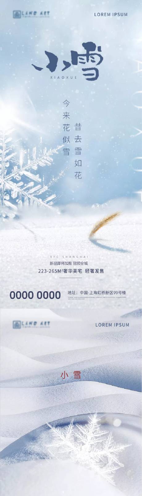 源文件下载【地产小雪节气海报】编号：20201112162657589