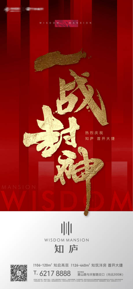 源文件下载【享设计】搜索编号：47690002721379258【地产热销促销火爆热销海报】