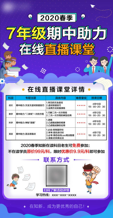 源文件下载【教育课程活动表格详情内容海报】编号：20201129093534341