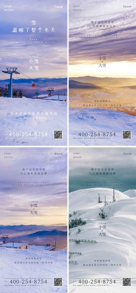 源文件下载【小雪大雪节气海报系列】编号：70050002560539024