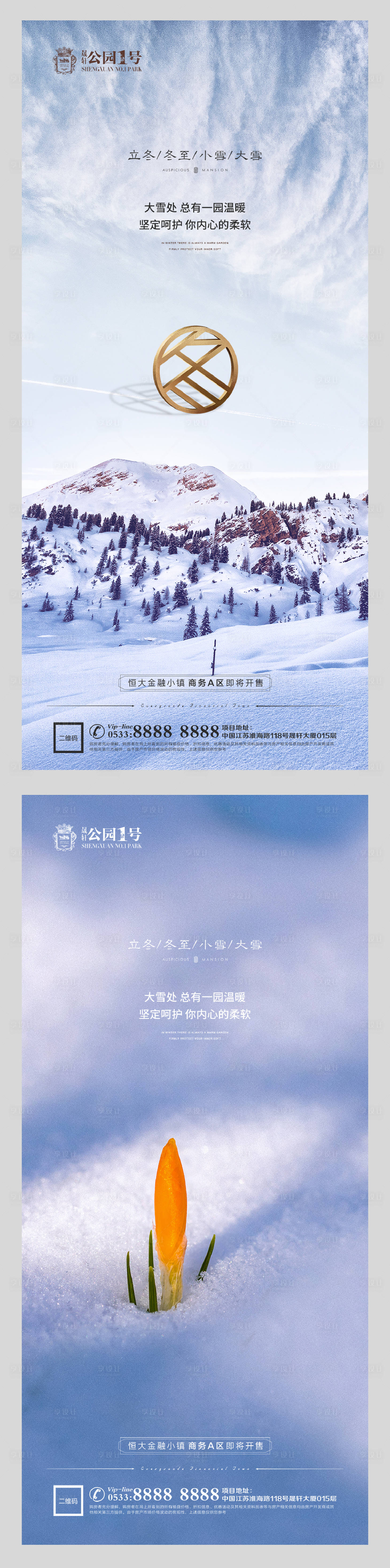 源文件下载【享设计】搜索编号：54740002602166565【小雪大雪冬至立冬微信朋友圈海报】