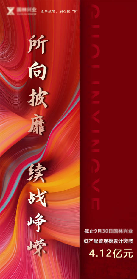 源文件下载【享设计】搜索编号：54970002707346284【业绩红色喜报】