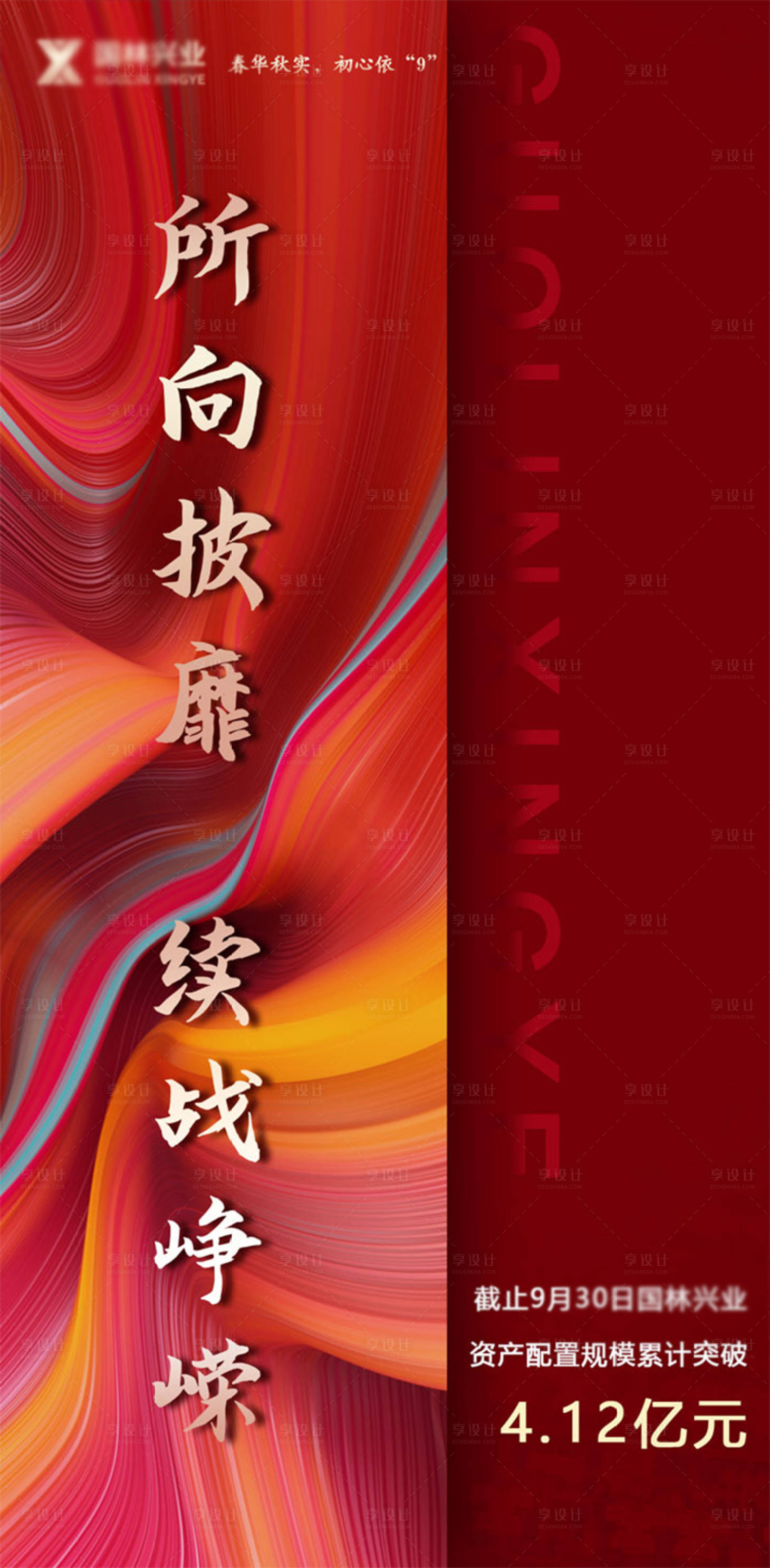 源文件下载【享设计】搜索编号：54970002707346284【业绩红色喜报】