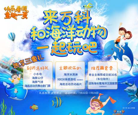 源文件下载【夏日激情水上活动暖场派对】编号：45930002449841803