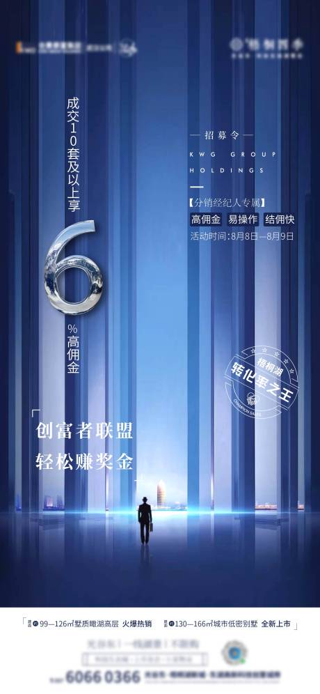 源文件下载【地产经纪人招募海报】编号：12240002672786616