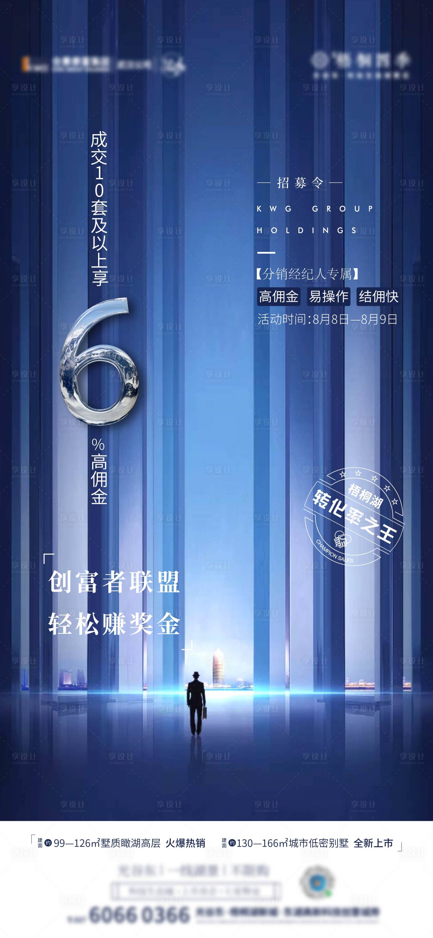 源文件下载【享设计】搜索编号：12240002672786616【地产经纪人招募海报】