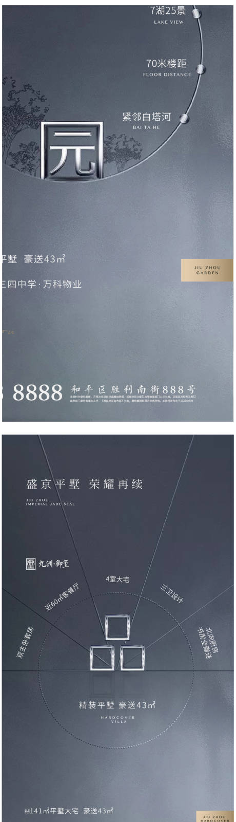 源文件下载【地产四宫格海报】编号：44990002597038272