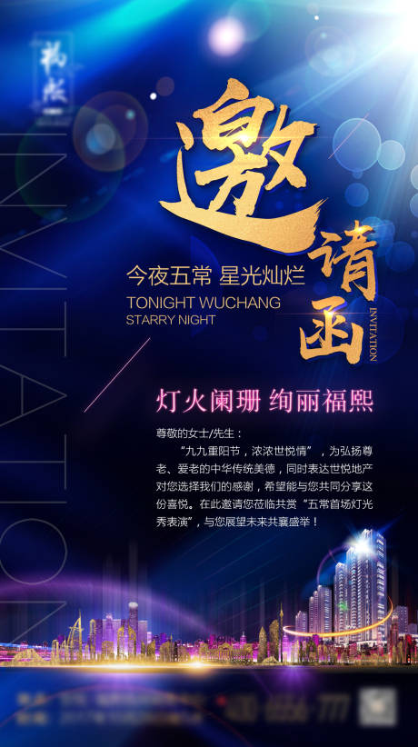 源文件下载【地产活动邀请函海报】编号：92930002600445978