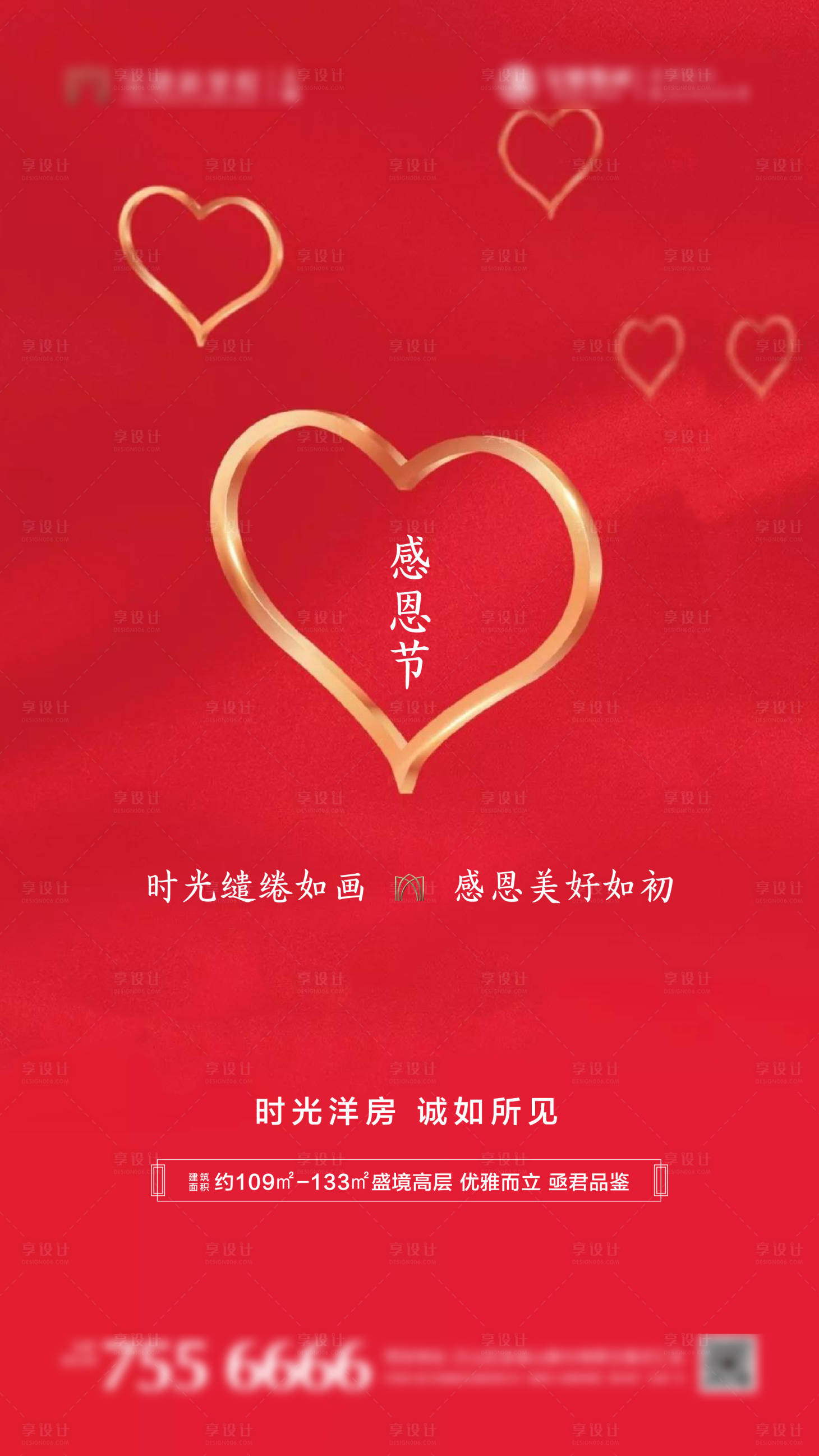 源文件下載【享設計】搜索編號：20860002593489005【感恩節節日海報】