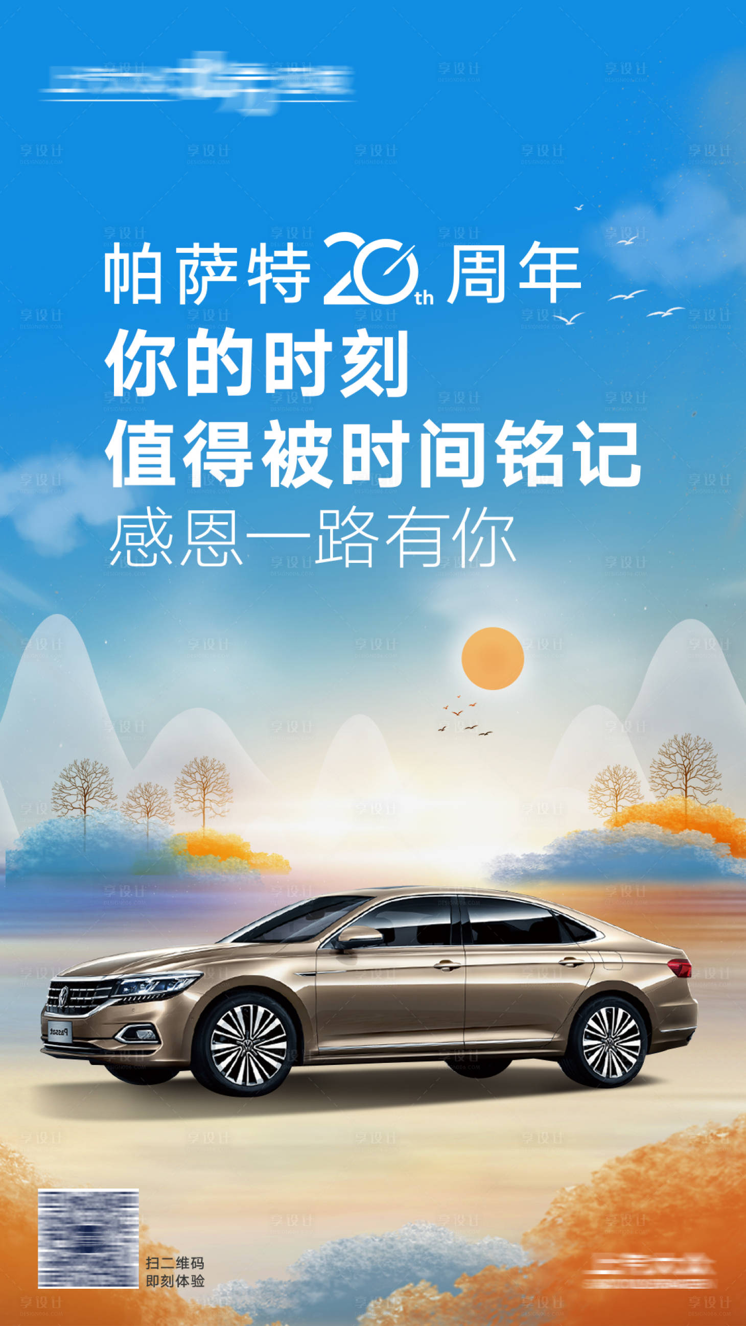 源文件下載【享設(shè)計(jì)】搜索編號(hào)：25020002617162811【汽車感恩節(jié)移動(dòng)端海報(bào)】
