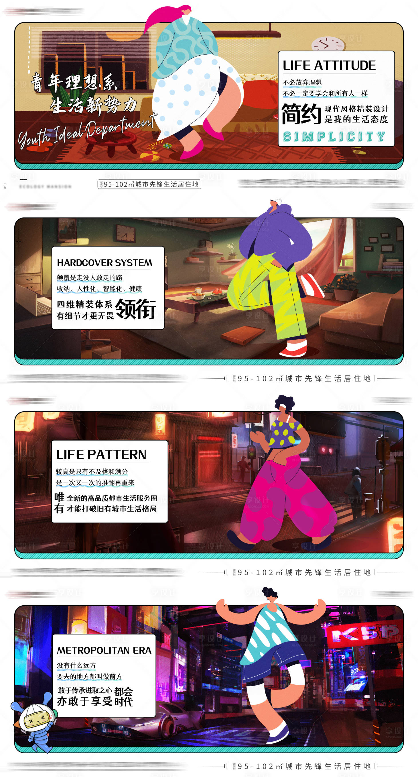 源文件下載【享設計】搜索編號：46310002513567684【地產插畫態度海報】
