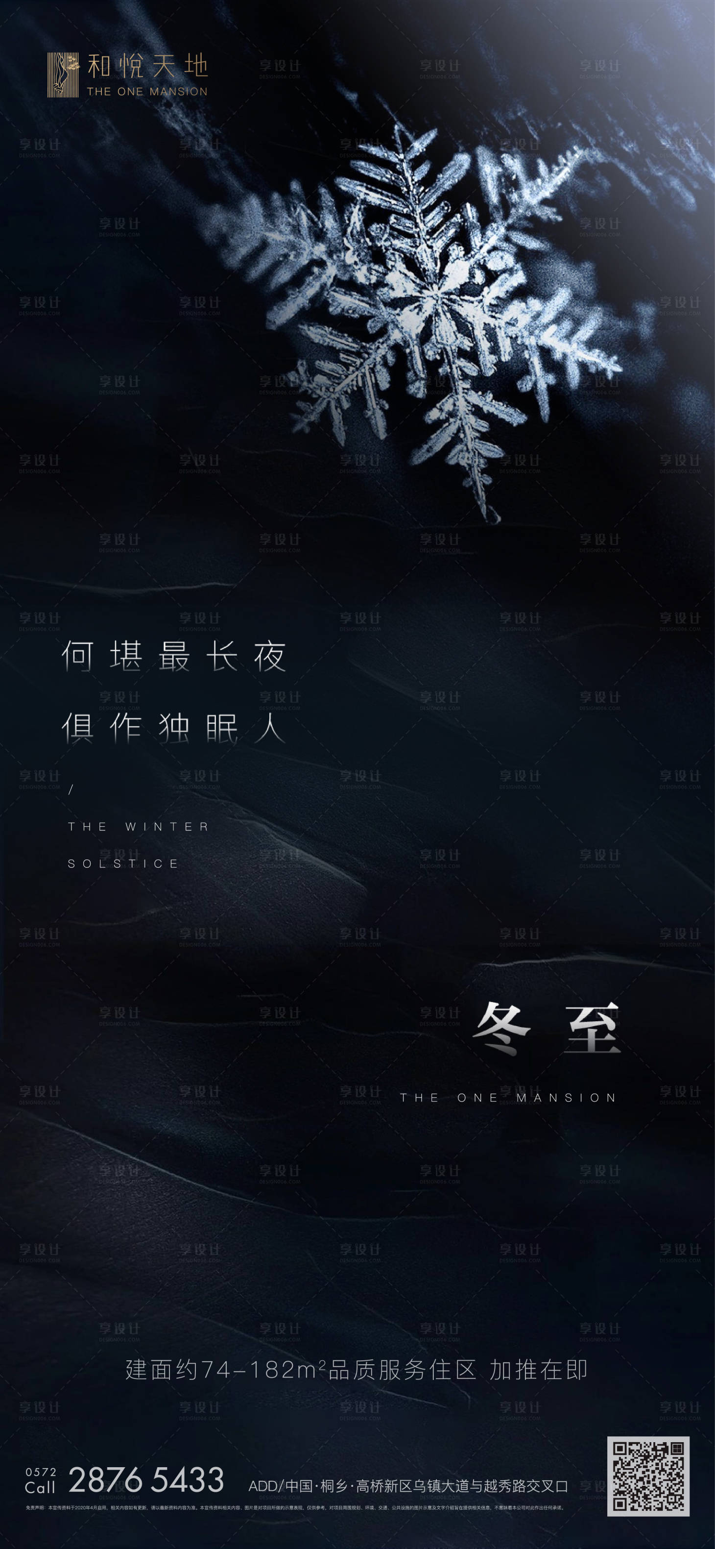 源文件下載【享設(shè)計(jì)】搜索編號(hào)：32990002665213711【地產(chǎn)冬至節(jié)氣海報(bào)】