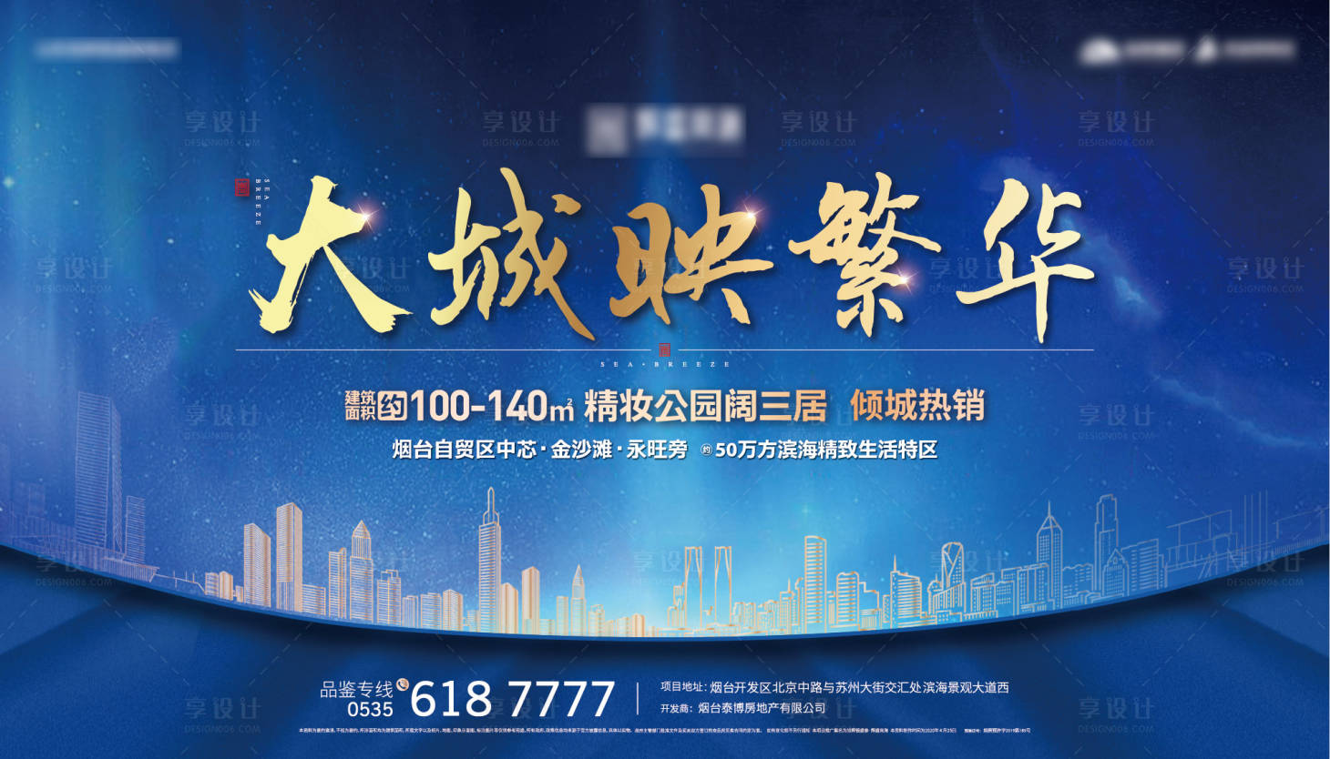 源文件下載【地產藍色加推主形象戶外海報展板】編號：52070002578472401