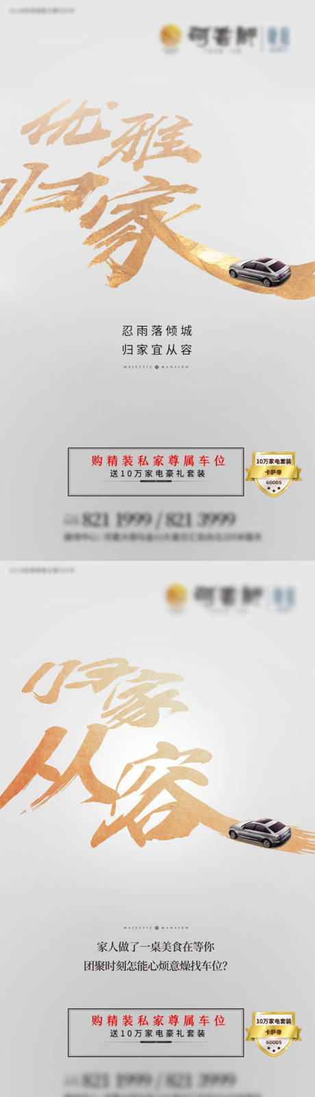 源文件下載【享設計】搜索編號：59260002459021290【車位廣告】