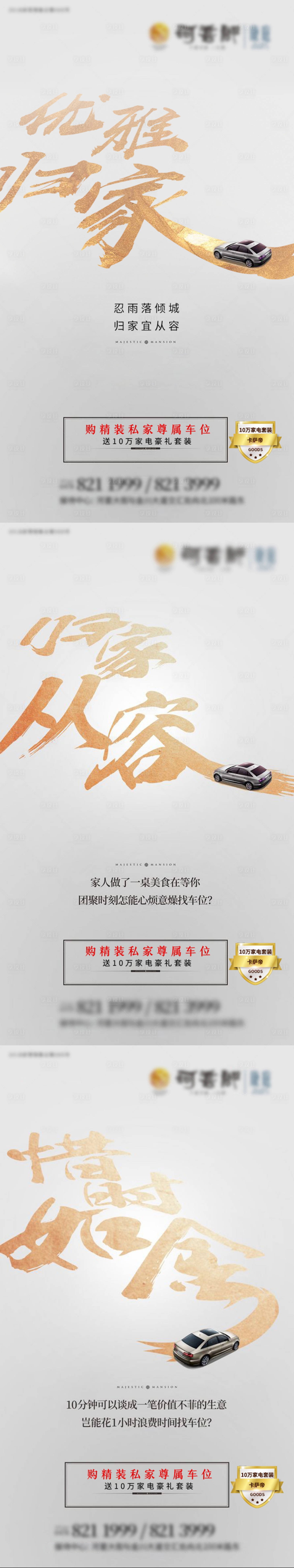 源文件下载【享设计】搜索编号：59260002459021290【车位广告】