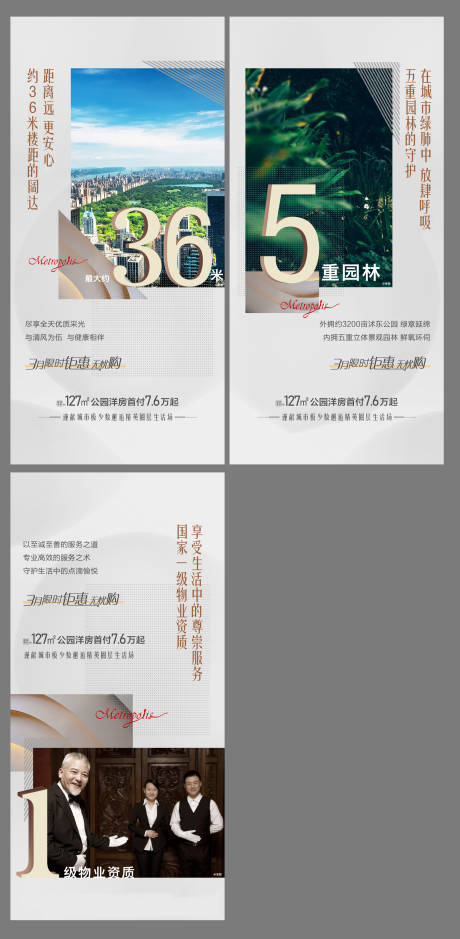 源文件下载【房地产价值点刷屏系列海报】编号：95500002367498645