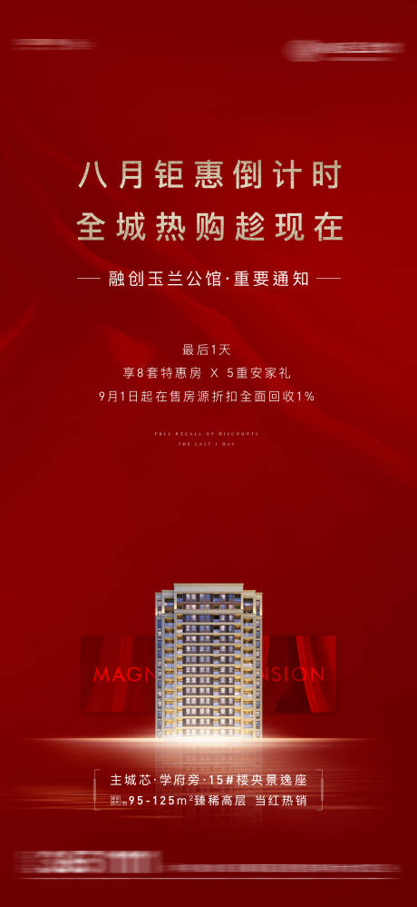 源文件下載【紅色特惠海報】編號：63380002474313194