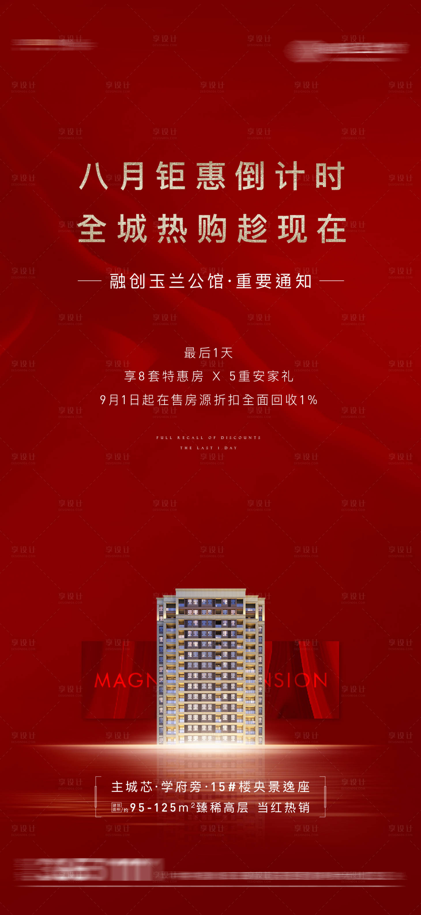 源文件下载【享设计】搜索编号：63380002474313194【红色特惠海报】
