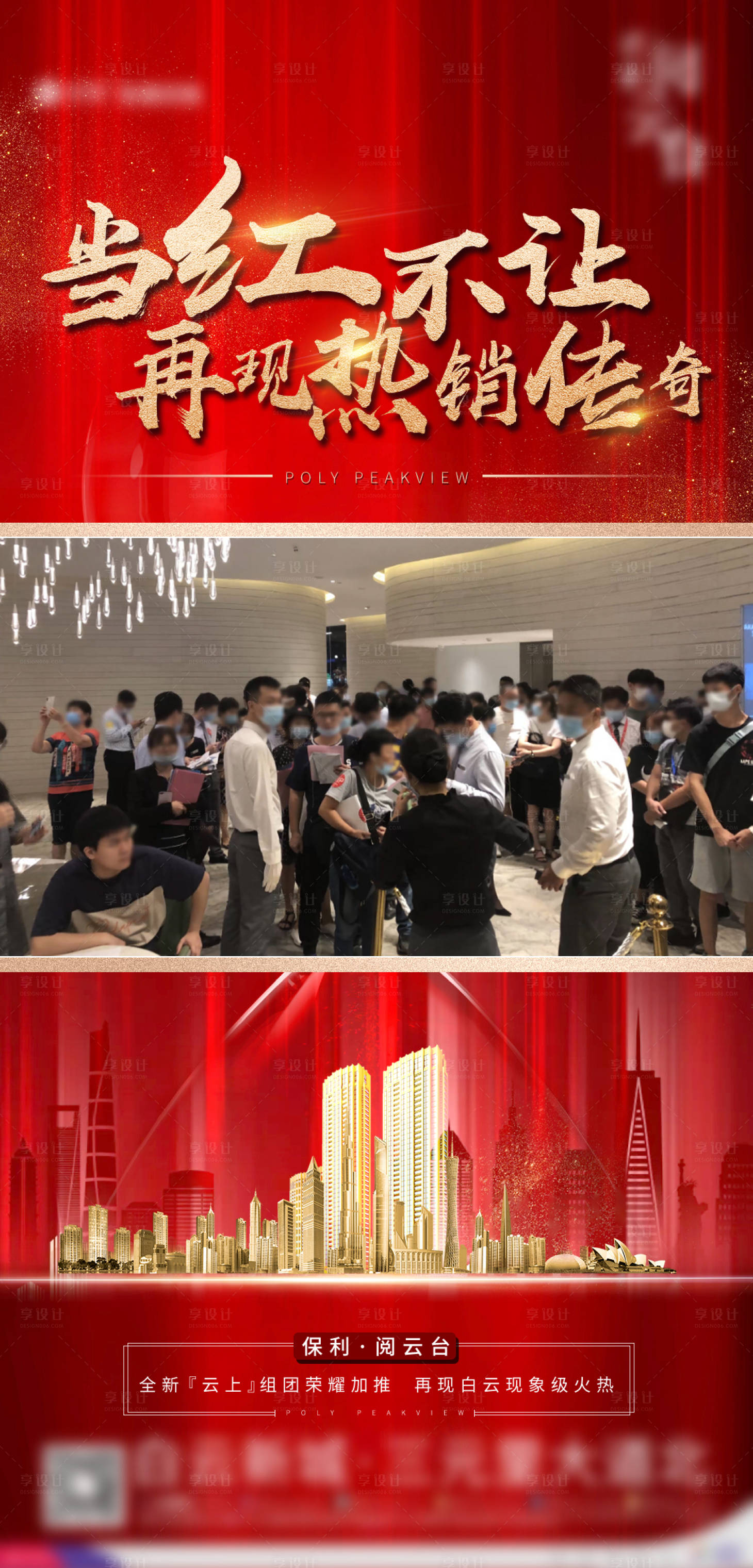 源文件下载【地产热销视频框海报】编号：85850002462119794