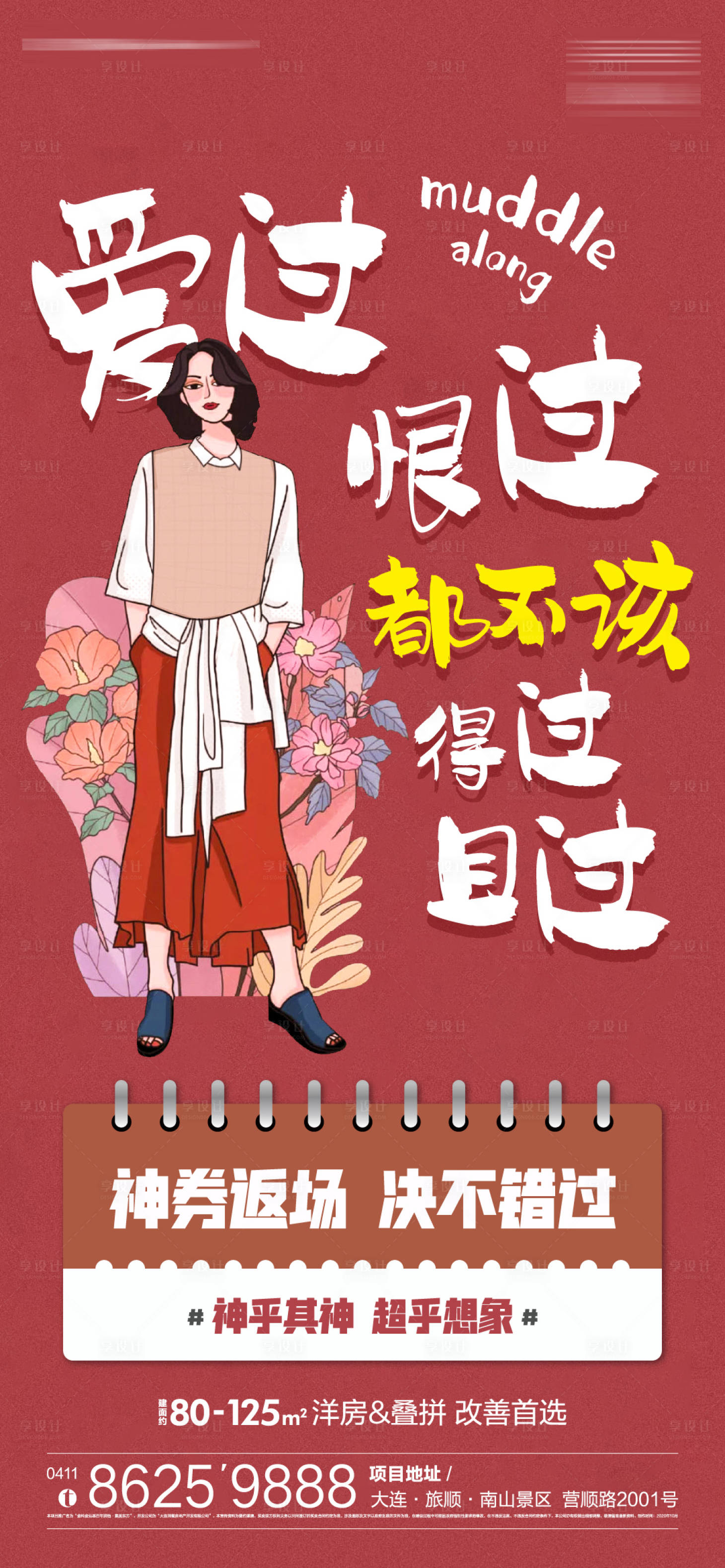 源文件下载【享设计】搜索编号：74520002436357524【地产双十一购房节海报】