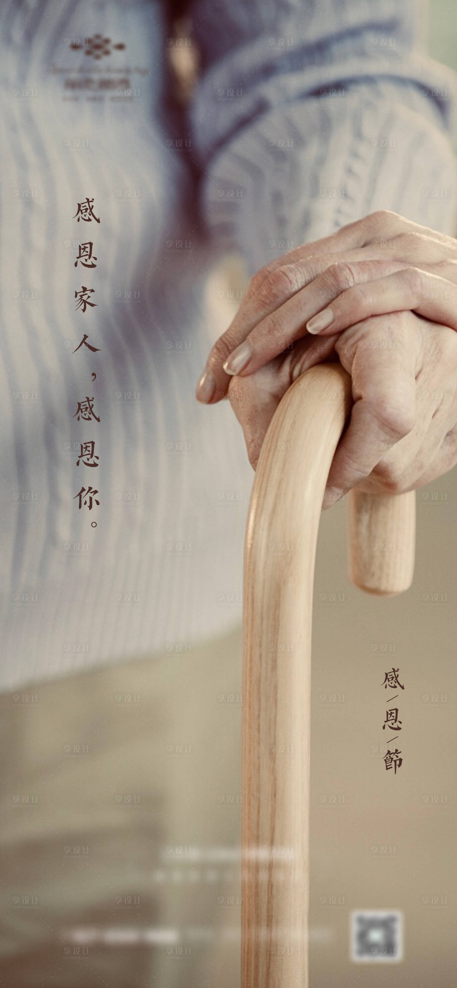 源文件下载【感恩节移动端海报】编号：95120002526886959
