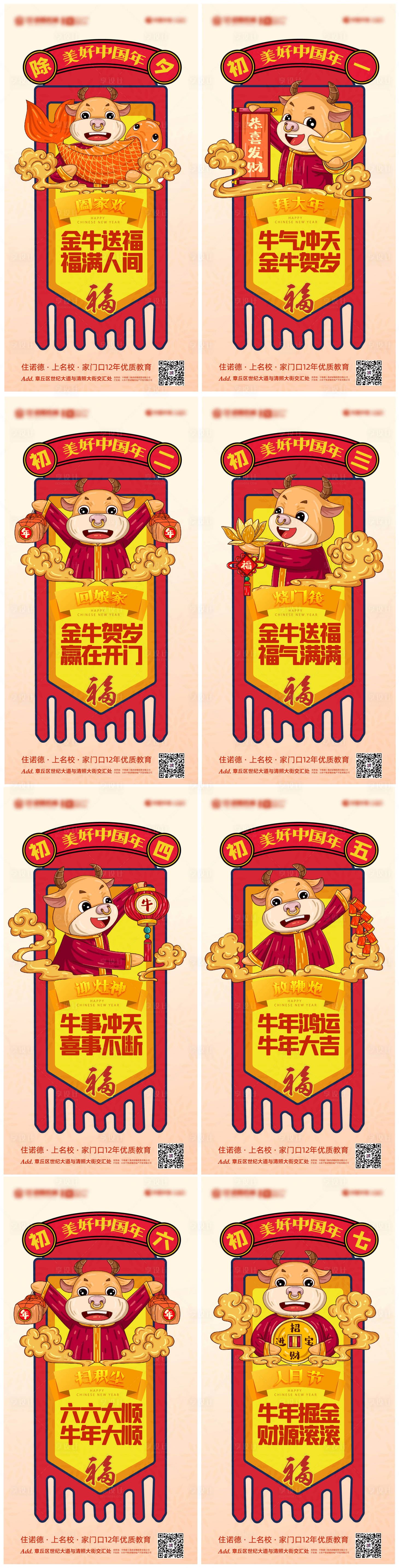 源文件下載【享設計】搜索編號：41870002641834247【牛年除夕至初七新年紅色移動端系列海報】