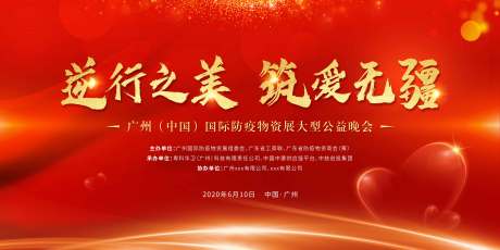源文件下载【红金晚会背景板】编号：69910002667694897