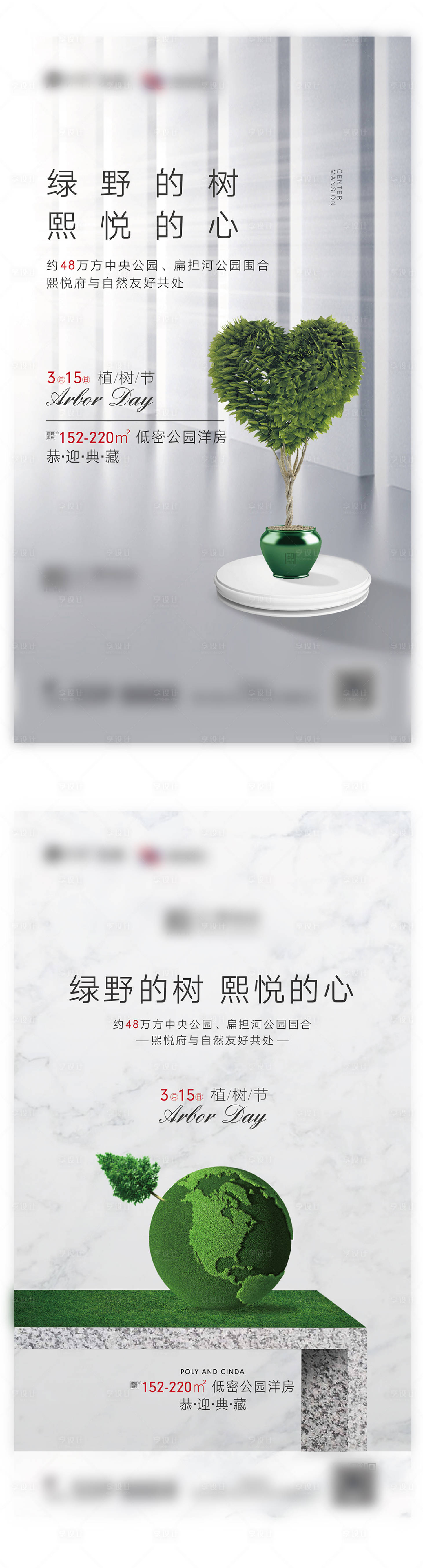 源文件下載【享設計】搜索編號：31850002703113910【地產植樹節海報】