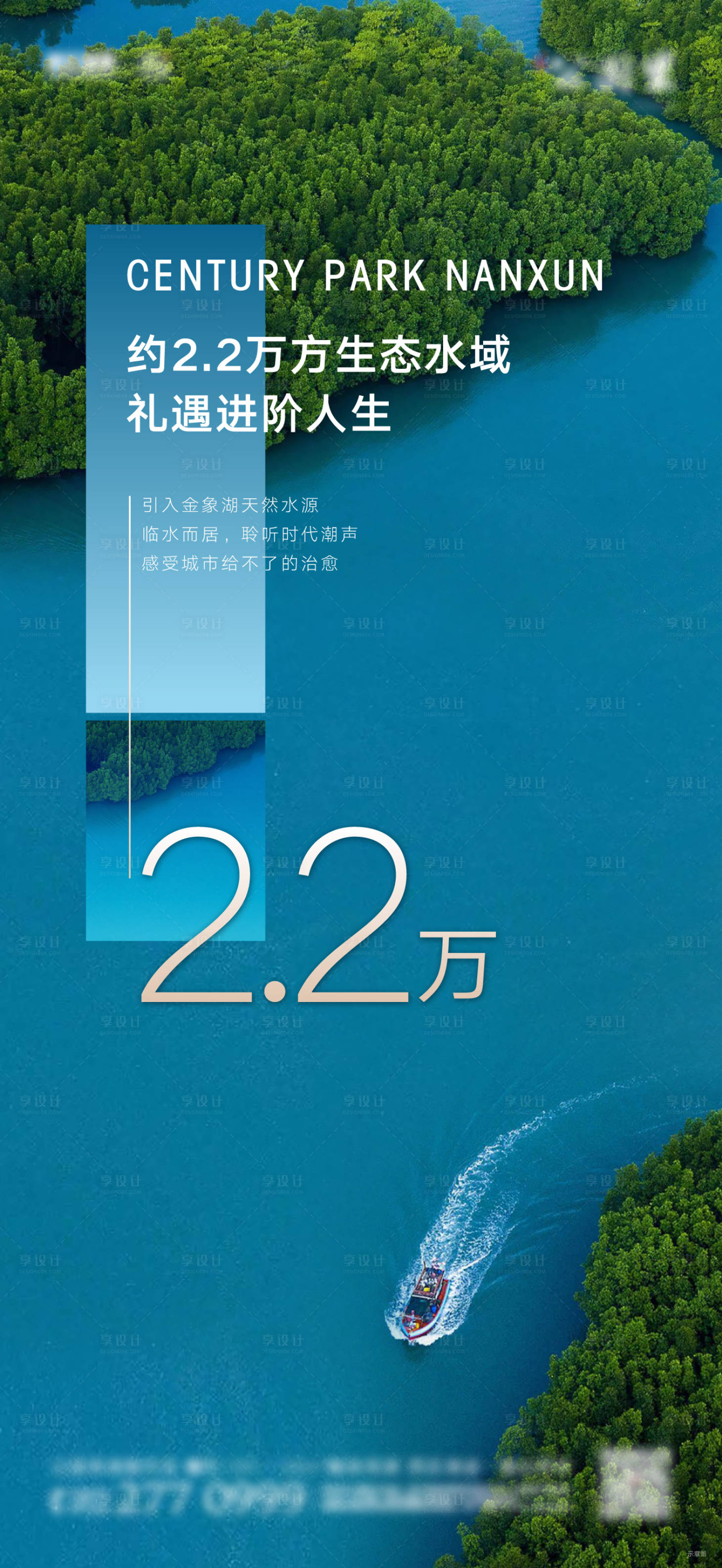 源文件下载【享设计】搜索编号：49930002475085448【房地产生态湖水海报】