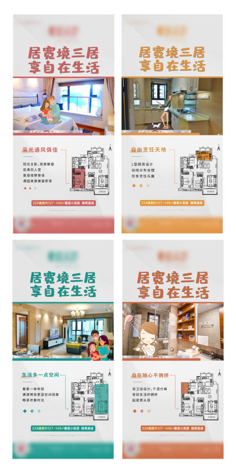源文件下载【享设计】搜索编号：81330002501968541【房地产配套价值点系列海报】