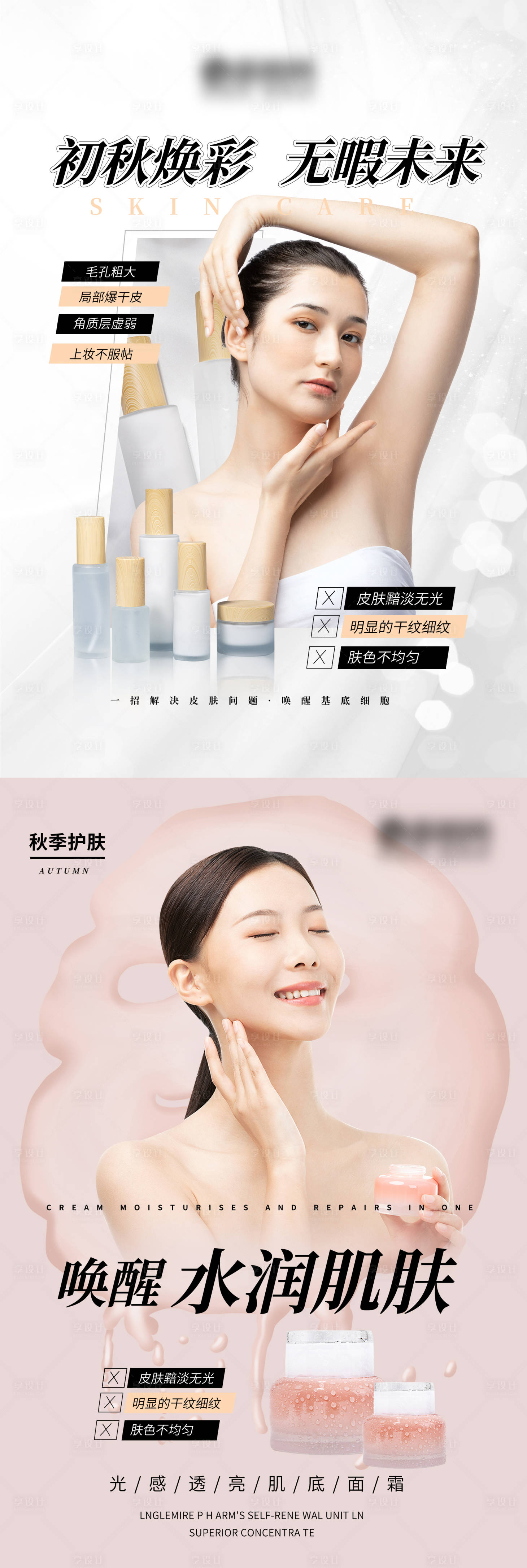 源文件下載【享設計】搜索編號：54110002636384119【護膚品人物系列海報】