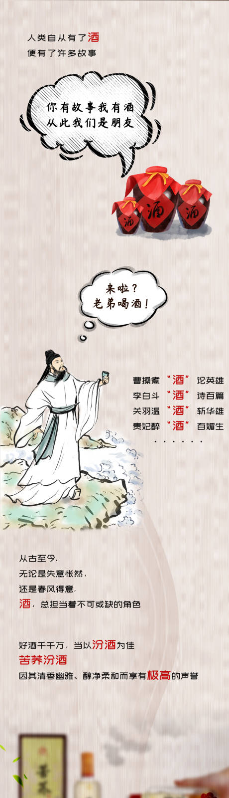 苦荞汾酒条漫