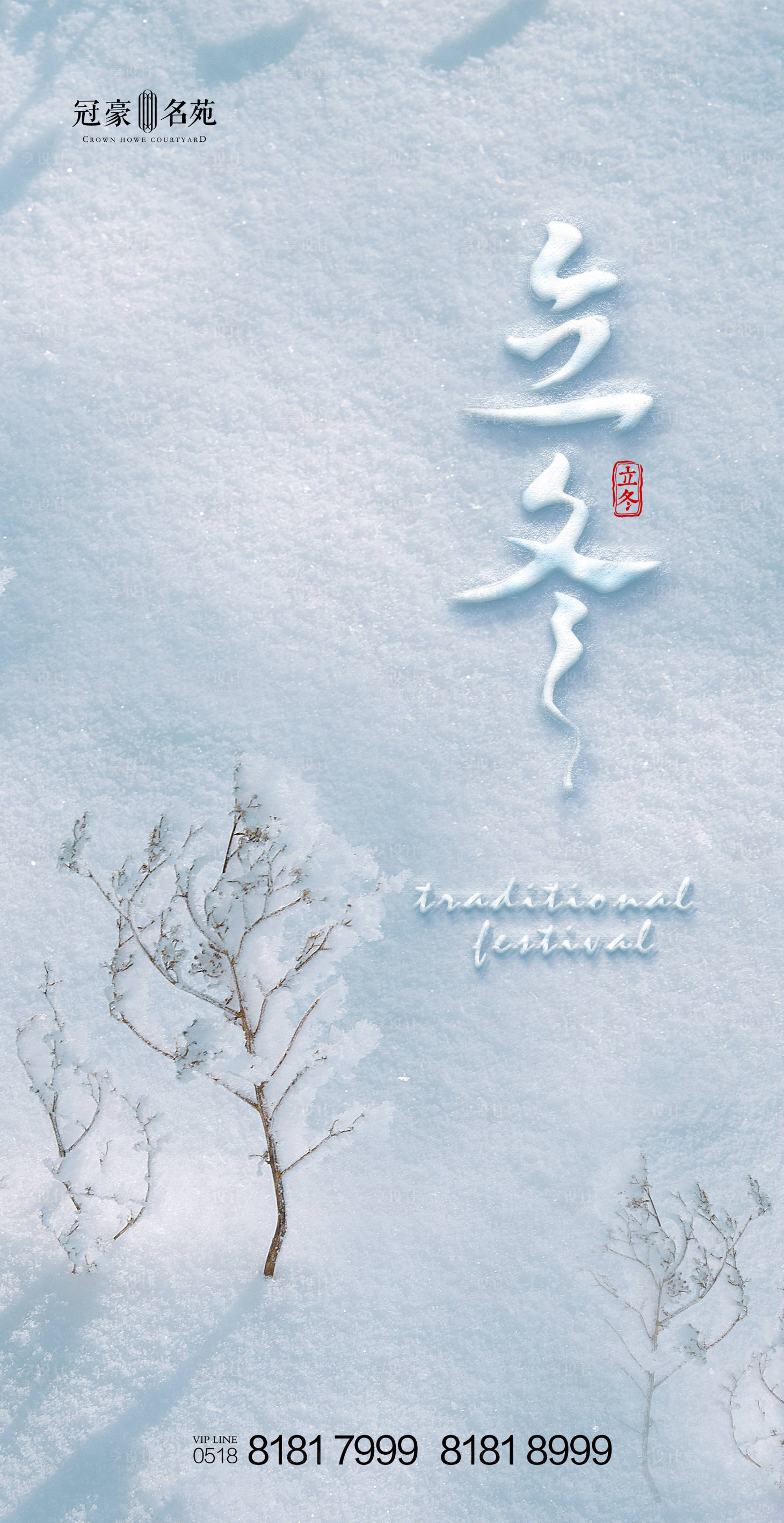 源文件下载【享设计】搜索编号：55120002443206796【立冬节气海报】