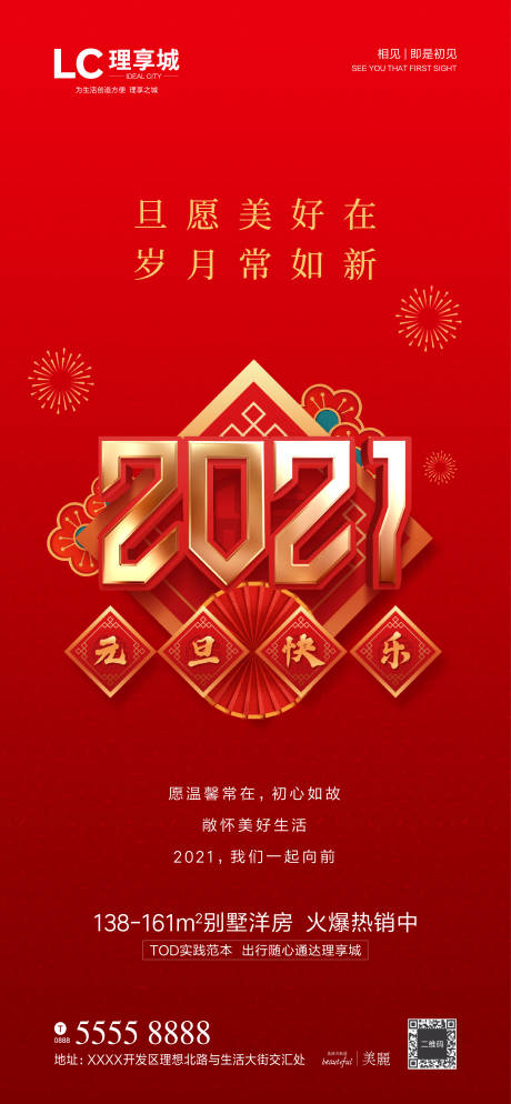 源文件下载【地产元旦海报】编号：67400002562874515