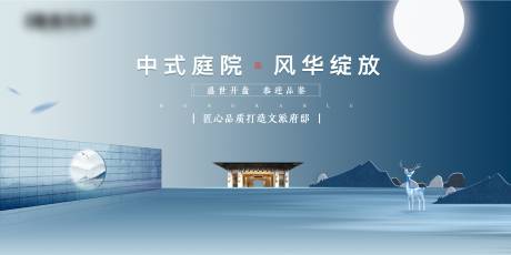 源文件下載【房地產新中式廣告展板】編號：42000002433426747