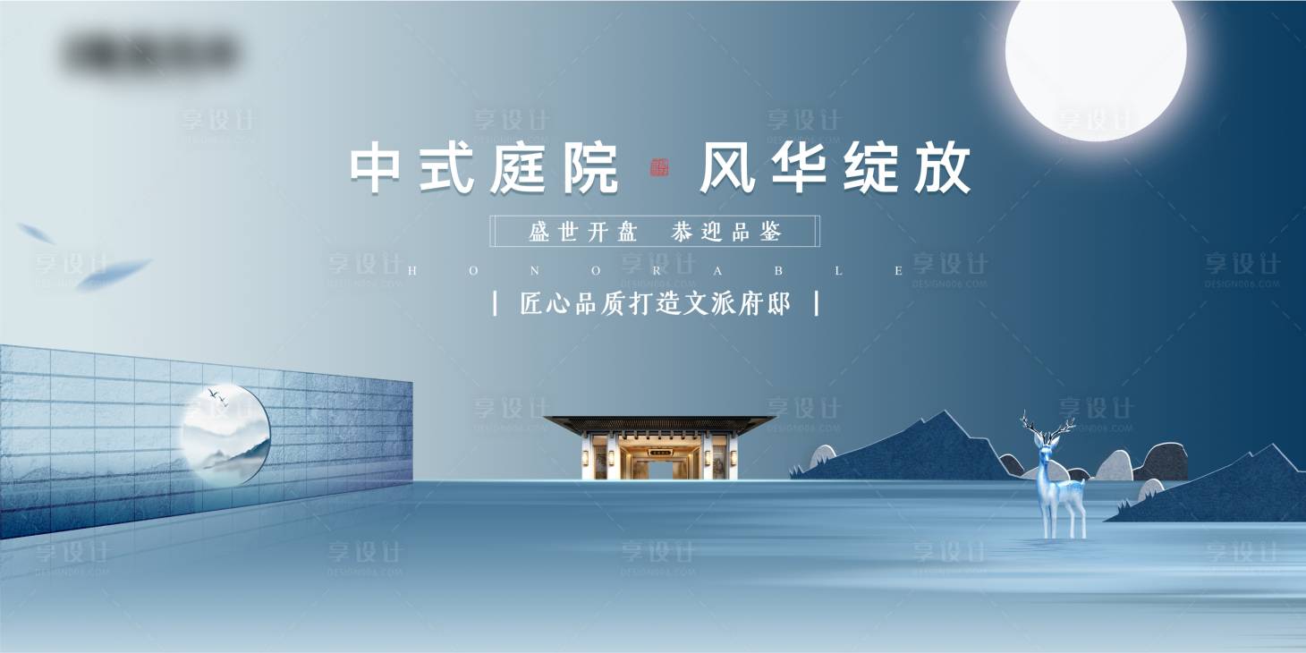 源文件下载【享设计】搜索编号：42000002433426747【房地产新中式广告展板】