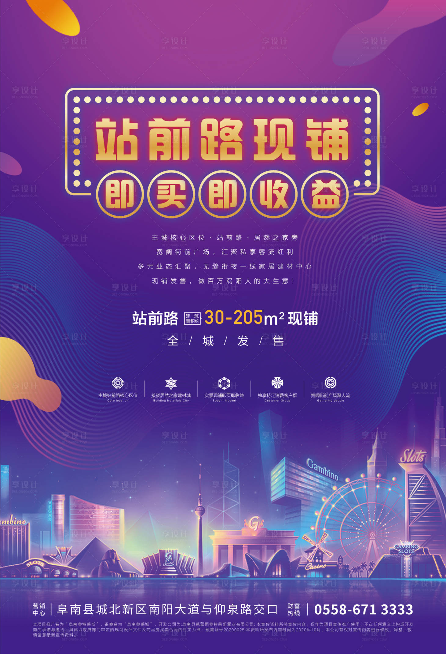 源文件下载【享设计】搜索编号：85940002436164724【地产商业海报】