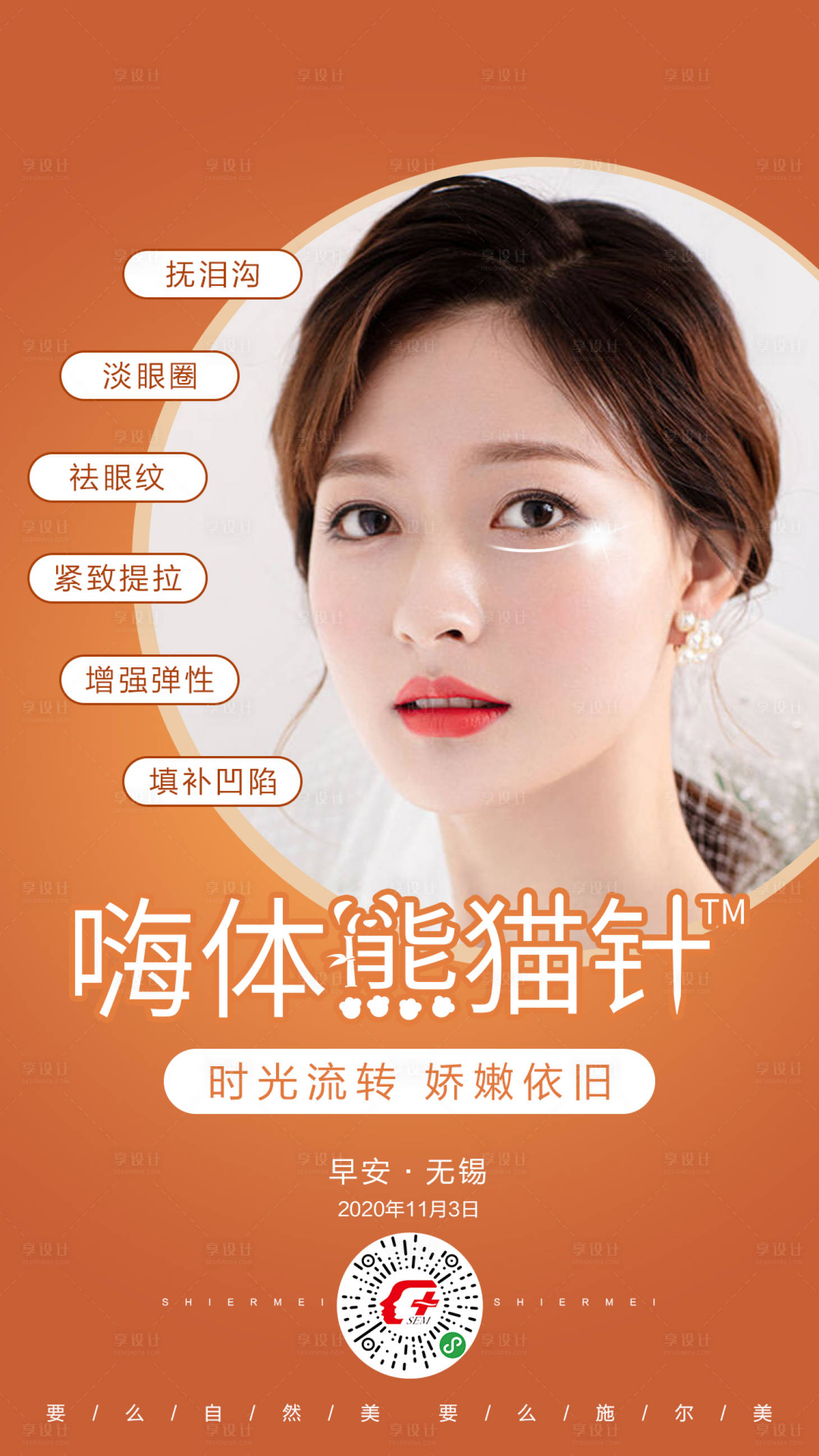 源文件下載【享設計】搜索編號：79870002589729319【醫美整形早安圖】