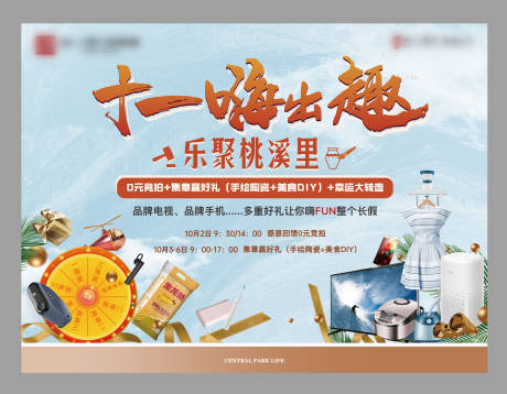 源文件下载【大转盘活动背景板】编号：97540002621441001