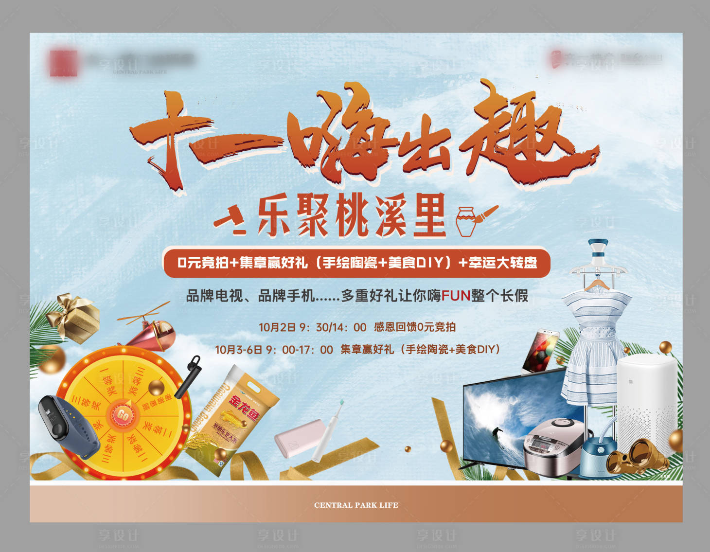 源文件下載【享設計】搜索編號：97540002621441001【大轉盤活動背景板】
