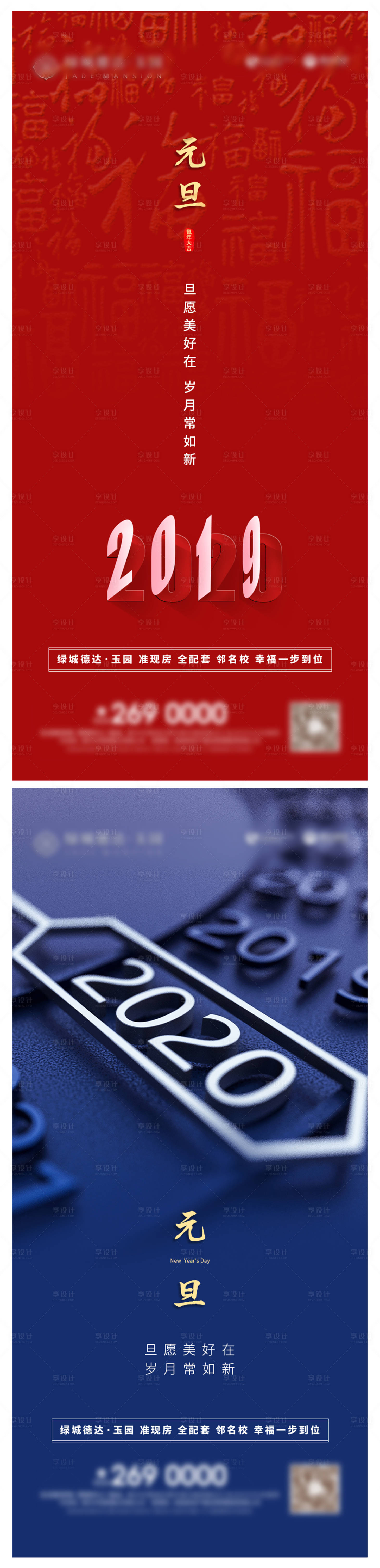 源文件下載【享設計】搜索編號：72540002622216224【元旦系列海報】