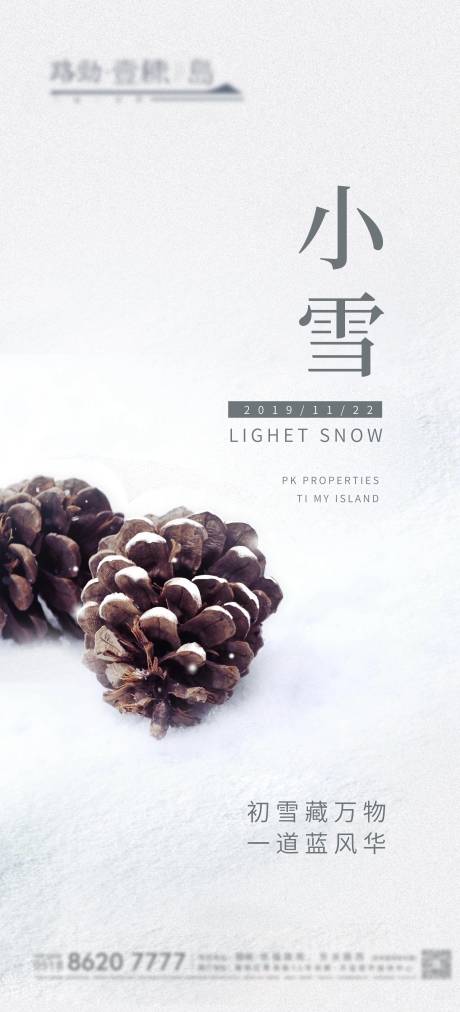 源文件下載【享設計】搜索編號：49240002626014783【地產小雪創意海報】