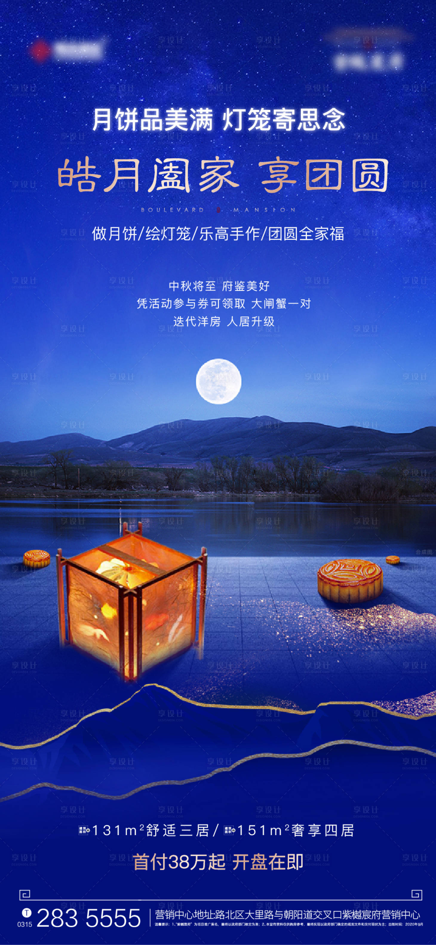 源文件下载【享设计】搜索编号：77560002581715088【地产中秋海报】