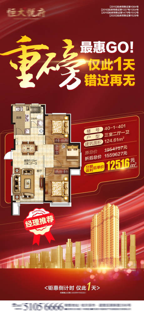 源文件下載【享設計】搜索編號：75670002651345909【重磅最惠特價房紅金海報】
