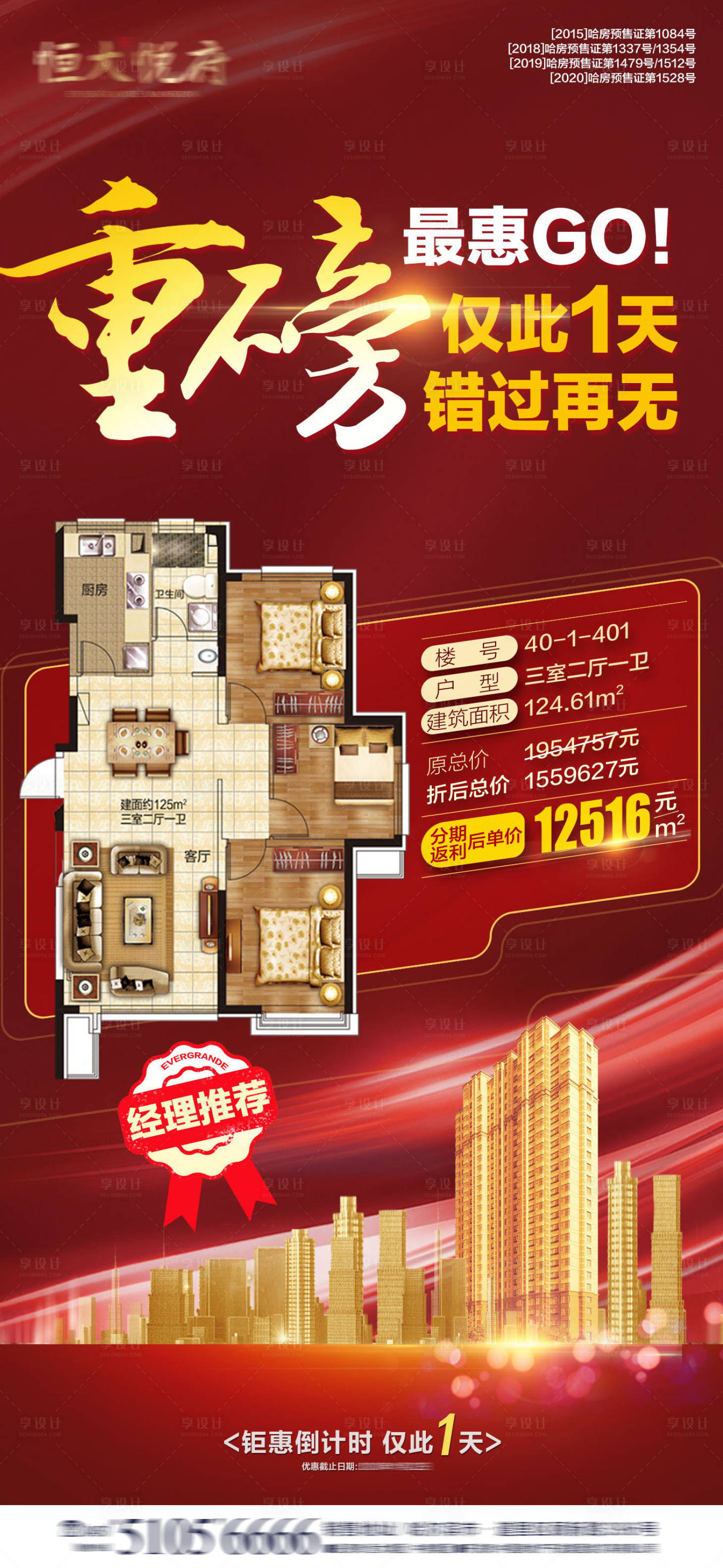 源文件下載【享設計】搜索編號：75670002651345909【重磅最惠特價房紅金海報】